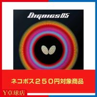 バタフライ(BUTTERFLY) ディグニクス05 DIGNICS05 張本美和選手使用ラバー 卓球ラケット用 裏ソフトラバー レッド/ブラック [M便 1/4]