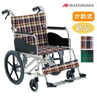 松永製作所　AR-100 自走用 車椅子 チェック柄 AR-101 松永製作所 アルミ自走式車椅子（背固定）（AR-100の後継機種