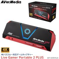 AVerMedia アバーメディア ゲームキャプチャー LIVE Gamer Portable 2 PLUS - AVT-C878 PLUS 4Kパススルー ゲーム 配信 録画 ビデオキャプチャー 正規品 | ユアサeネットショップ Yahoo!店