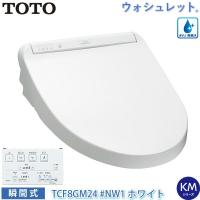 TOTO 温水洗浄便座 ウォシュレット TCF8GM24 (#NW1) ホワイト KMシリーズ 瞬間式 きれい除菌水 プレミス 暖房便座 リモコン付き トートー | ユアサeネットショップ Yahoo!店