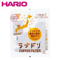 HARIO ハリオ　VCFL-02-20W  1〜4杯用・20枚入 02袋  ラブドリペーパー02W 20枚 | ユアサeネットショップ Yahoo!店