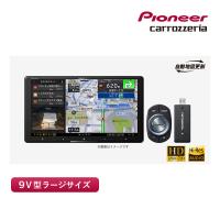 パイオニア AVIC-CQ912-3-DC カーナビ 9V型HD/TV/DVD/CD/Bluetooth/USB/SD/チューナー・AV一体型メモリーナビゲーション ネットワークスティックセット | ユアサeネットショップ Yahoo!店