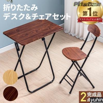 折りたたみ机 椅子のおすすめ人気商品一覧 通販 - Yahoo!ショッピング