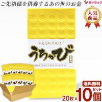 うちかび読谷　20枚X10個セット 旧盆 紙銭 ウチカビ 沖縄 かびじん うちかび カビジン カビジン カビセン 冥銭 | 結ドラッグ