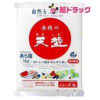 天塩　赤穂の天塩　1kg | 結ドラッグ