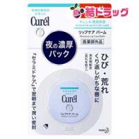 キュレルリップケアバーム４．２ｇ メール便発送 | 結ドラッグ
