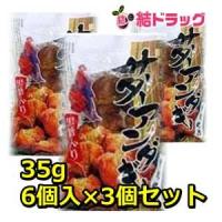 【セット】琉球銘菓　黒糖アンダギー35g 6個入×3個セット | 結ドラッグ