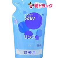 エスケー うるおいリンス 詰替 450ml | 結ドラッグ