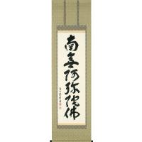 福本積應 掛け軸の商品一覧 通販 - Yahoo!ショッピング 福本積應 掛け軸の商品一覧 通販 - Yahoo!ショッピング