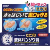 メンソレータム ヒビプロ 液体バンソウ膏10g | ゆい おきなわ市場