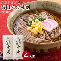 十割そば 有機 本田商店 乾麺 蕎麦 グルテンフリー 年越し ギフト プレゼント (180g 2袋セット) | YuLago