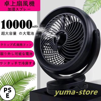 ミストファンサーキュレーターのおすすめ人気商品一覧 通販