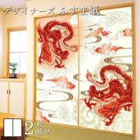 襖紙 襖 壁紙 ふすま紙 和モダン サイズ デザイン 2枚組 縦50cm 赤富士 