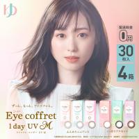 全品ポイント5倍!12/28限定♪アイコフレワンデーUV M 30枚入 4箱 1day カラコン | ゆめコンタクト