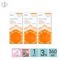 クリアデュー ハイドロ:ワンステップ 28日分 360ml 3箱 送料無料 オフテクス レンズケース付き ソフトレンズ用 消毒・洗浄・すすぎ・保存液 cleadew ophtecs | ゆめコンタクト