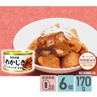 全品ポイント5倍!5/12限定♪★ 気仙沼産めかじき やわらか煮 醤油味 170g 6個セット 送料無料 気仙沼ほてい株式会社 メカジキ 缶詰 | ゆめコンタクト