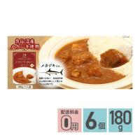 ★ メカジキカレー 完熟トマト仕立て 中辛 180g 6箱セット 送料無料 気仙沼ほてい株式会社 レトルトカレー お取り寄せグルメ めかじき レトルト食品 | ゆめコンタクト