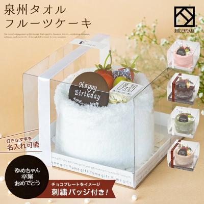 ユメギフトYahoo!店 - タオルケーキシリーズ｜Yahoo!ショッピング