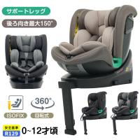 チャイルドシート R129適合 新生児 ISOFIX 0歳〜12歳頃 360度回転式 40〜150cm ジュニアシート 赤ちゃん キッズ 孫