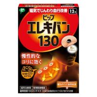 《ピップ》 ピップエレキバン130 12粒入り （磁気治療器） ★定形外郵便★追跡・保証なし★代引き不可★ | 夢海月