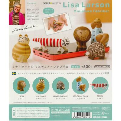 カプセルq リサラーソンのおすすめ人気商品一覧 通販 - Yahoo!ショッピング