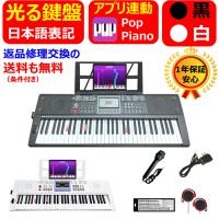 アプリ連動 鍵盤光る 日本語表記】 電子キーボード 61鍵盤 ライト
