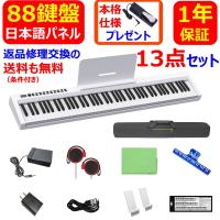 電子ピアノ 88鍵盤 初心者 入門用 充電可能 軽量 コードレス MIDI対応 