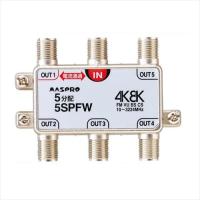 マスプロ電工　4K8K放送対応　5分配器　5SPFW | インテリア雑貨のマッシュアップ