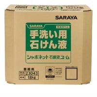 サラヤ 手洗い用石けん液 シャボネット 石鹸液ユ・ム 18kg B.I.B. 23043 | インテリア雑貨のマッシュアップ