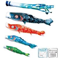 徳永 鯉のぼり 庭園用 にわデコセット  1.2m鯉4匹  風舞い  風舞い吹流し  撥水加工 | 人形のゆめさき