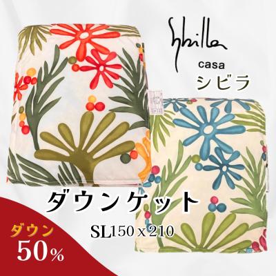 Sybilla 布団｜布団、寝具｜家具、インテリア おすすめ人気商品