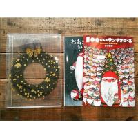 100にんのサンタクロース オリジナルケースセット（2冊セット） | ゆめたまご Yahoo!ショッピング店