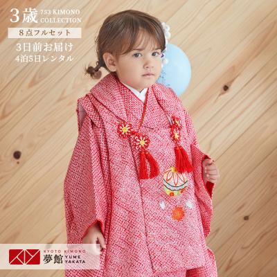 七五三 女の子 3歳 着物 被布 絞りの商品一覧 通販 - Yahoo 七五三 女の子 3歳 着物 被布 絞りの商品一覧 通販 - Yahoo