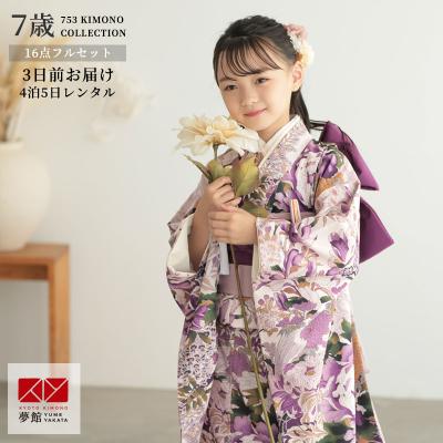 7歳着物 紫の商品一覧 通販 - Yahoo!ショッピング 7歳着物 紫の商品一覧 通販 - Yahoo!ショッピング