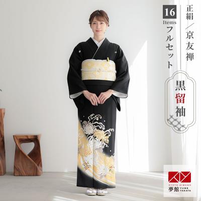 京都着物レンタル夢館 Yahoo!店 - 黒留袖｜Yahoo!ショッピング