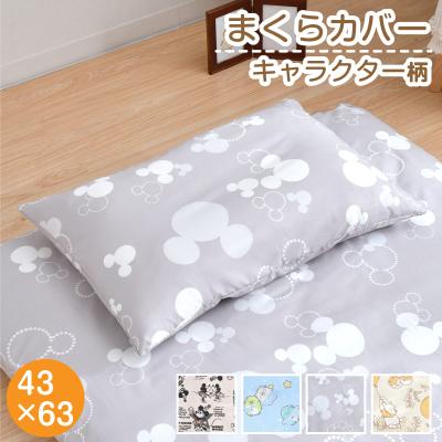すみっコぐらし 枕カバーのおすすめ人気商品一覧 通販 - Yahoo