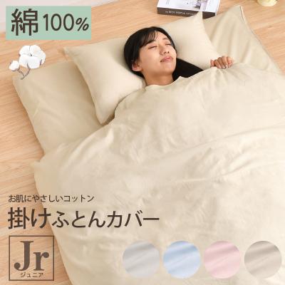 掛け布団カバー(寝具サイズ:セミシングル)|シーツ、カバー 掛け布団カバー(寝具サイズ:セミシングル)|シーツ、カバー