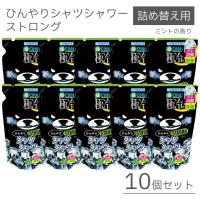 ひんやりシャツシャワー ストロング ミントの香り 詰替え用 10個セット 1個905円 涼感 メントール 茶エキス 柿タンニン 除菌 消臭スプレー | ゆみわストア