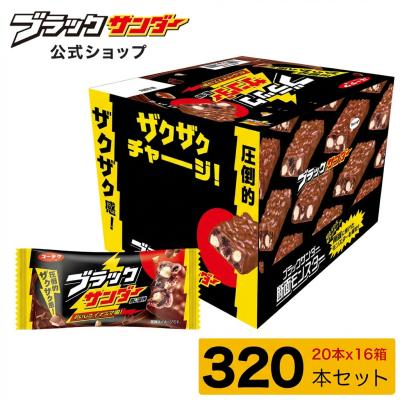 お菓子詰め合わせ　トッポ　ポッキー　紗々　うまい棒　ブラックサンダー他 有楽製菓公式ショップYahoo!店 - ブラックサンダー｜Yahoo!ショッピング