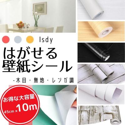 激安 大容量 100m 壁紙ホワイト壁紙クロスステッカーシール 白無地