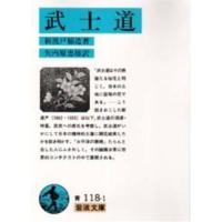 武士道 改版 | 有隣堂ヤフーショッピング店