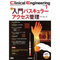 Clinical Engineering 2023年1月号 Vol.34No.1 | 有隣堂ヤフーショッピング店