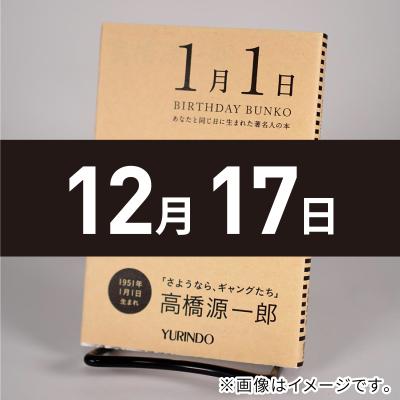 有隣堂ヤフーショッピング店 - バースデー文庫｜Yahoo!ショッピング