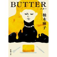 BUTTER | 有隣堂ヤフーショッピング店