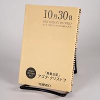 (バースデー文庫10月30日)悪童日記 | 有隣堂ヤフーショッピング店