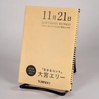 (バースデー文庫11月21日)生きるコント | 有隣堂ヤフーショッピング店