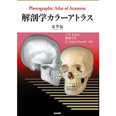解剖学アトラスの商品一覧 通販 - Yahoo!ショッピング
