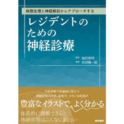 神経内科 本（本サイズ：B5）の商品一覧 通販 - Yahoo!ショッピング