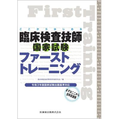 臨床検査技師 必修科目・関連科目(バラ売り可・値下げ可) 臨床検査技師 参考書の商品一覧 通販 - Yahoo!ショッピング