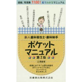 2??（医歯薬出版）のおすすめ人気商品一覧 通販 - Yahoo